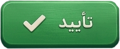 تأیید